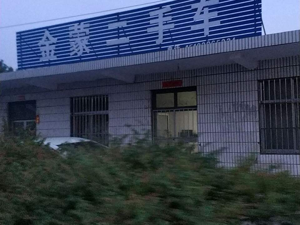 金蒙二手车