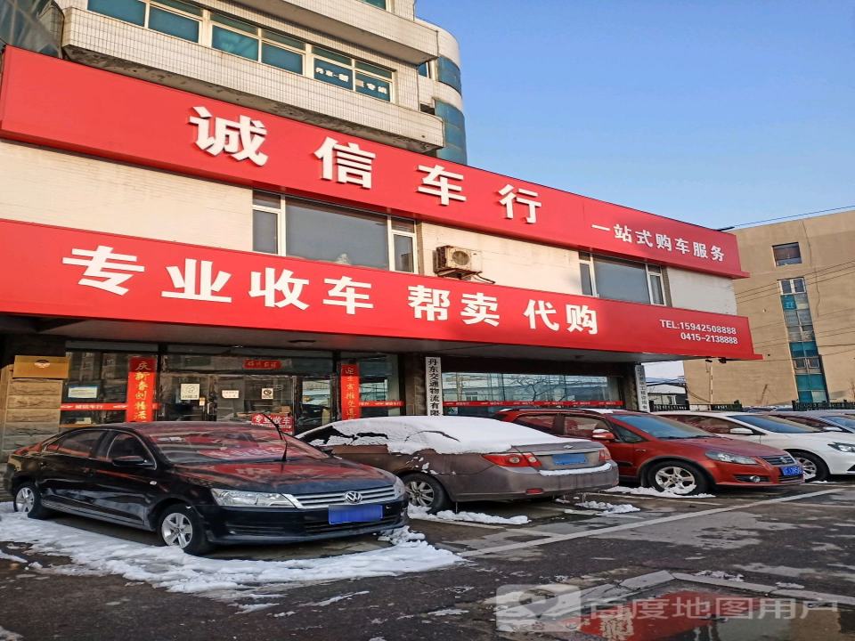 诚信车行(花园路店)
