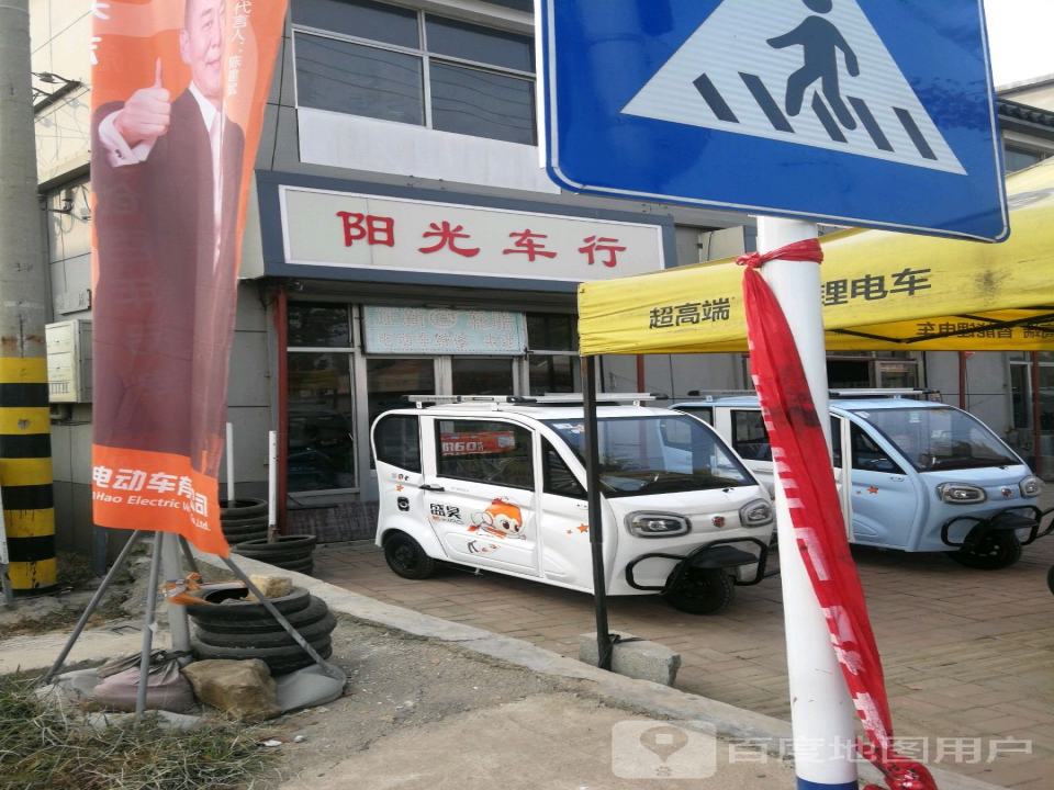 阳光车行(金陵大街)
