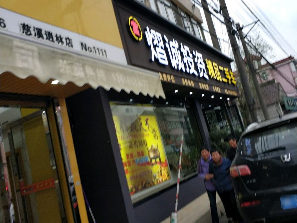 熠诚投资精品二手车