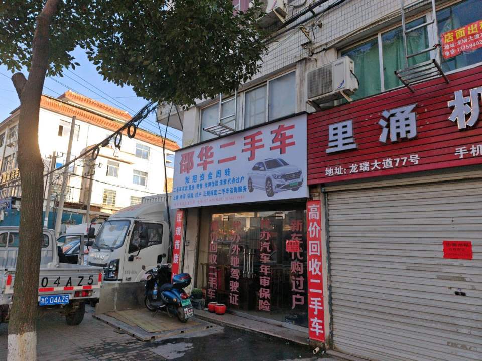 邵华二手车