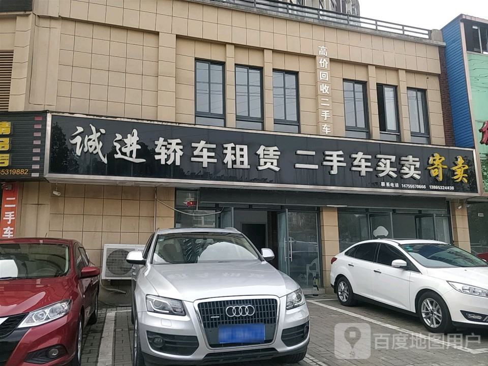 诚进轿车租赁