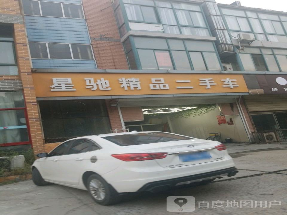 星驰精品二手车