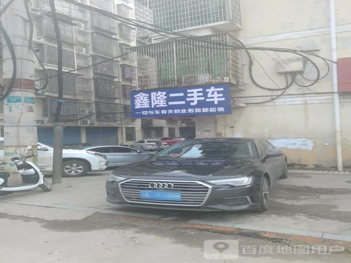 鑫隆二手车