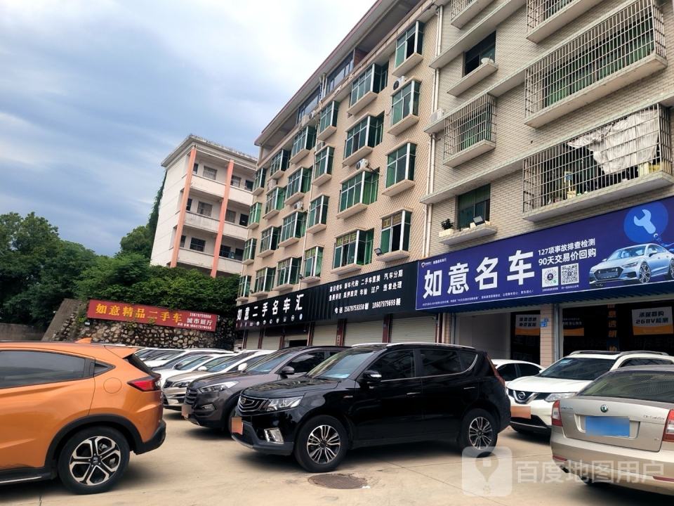 如意二手名车汇