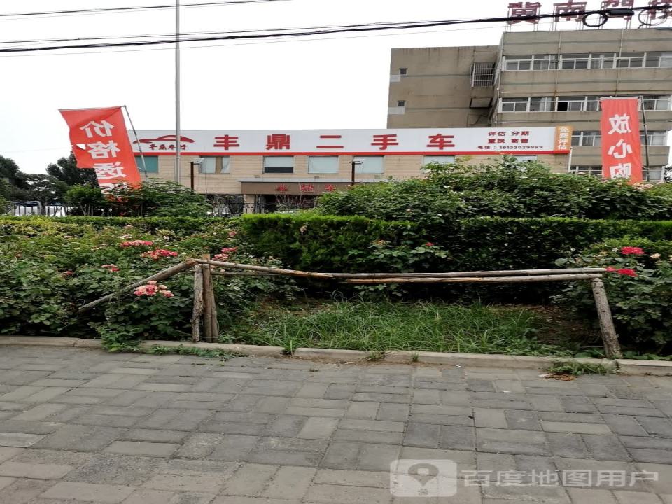 丰鼎二手车