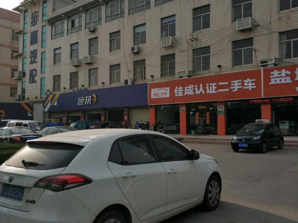 佳成认证二手车