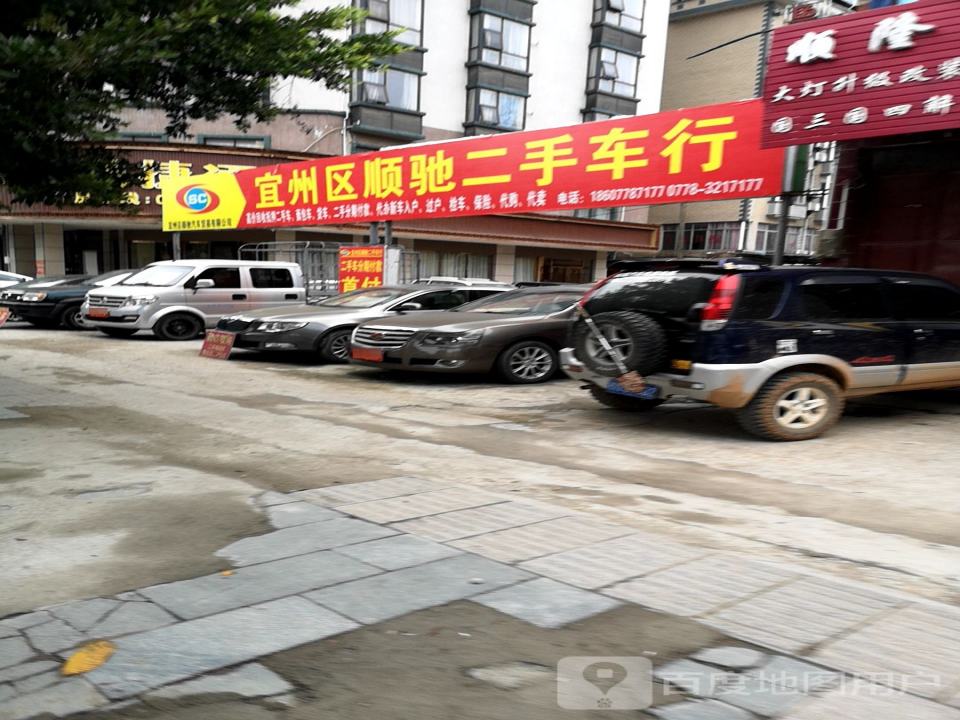 宜州区顺驰二手车行