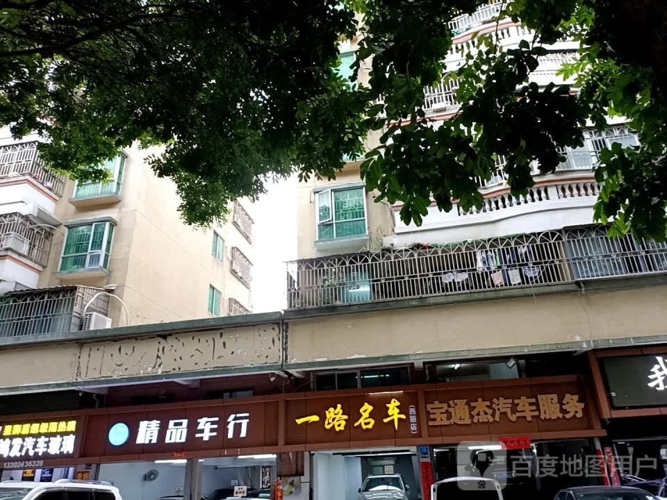 腾达兄弟精品车行
