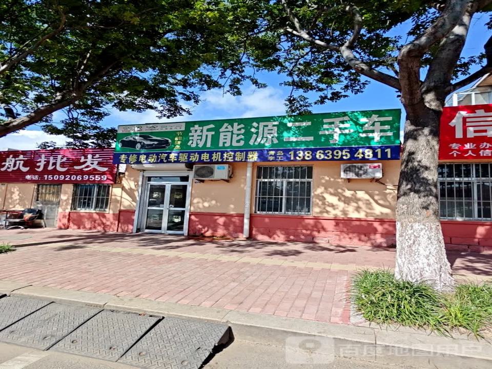 新能源二手车(喜鹊山路)