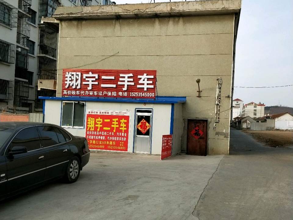 城北二手车交易市场
