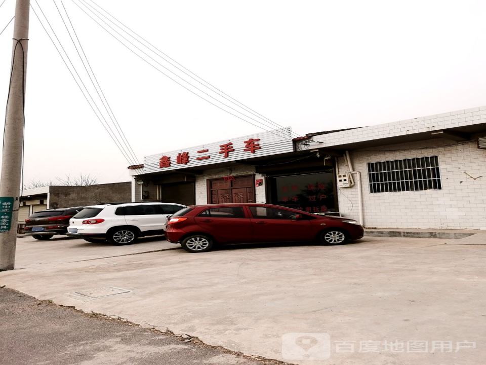 鑫峰二手车