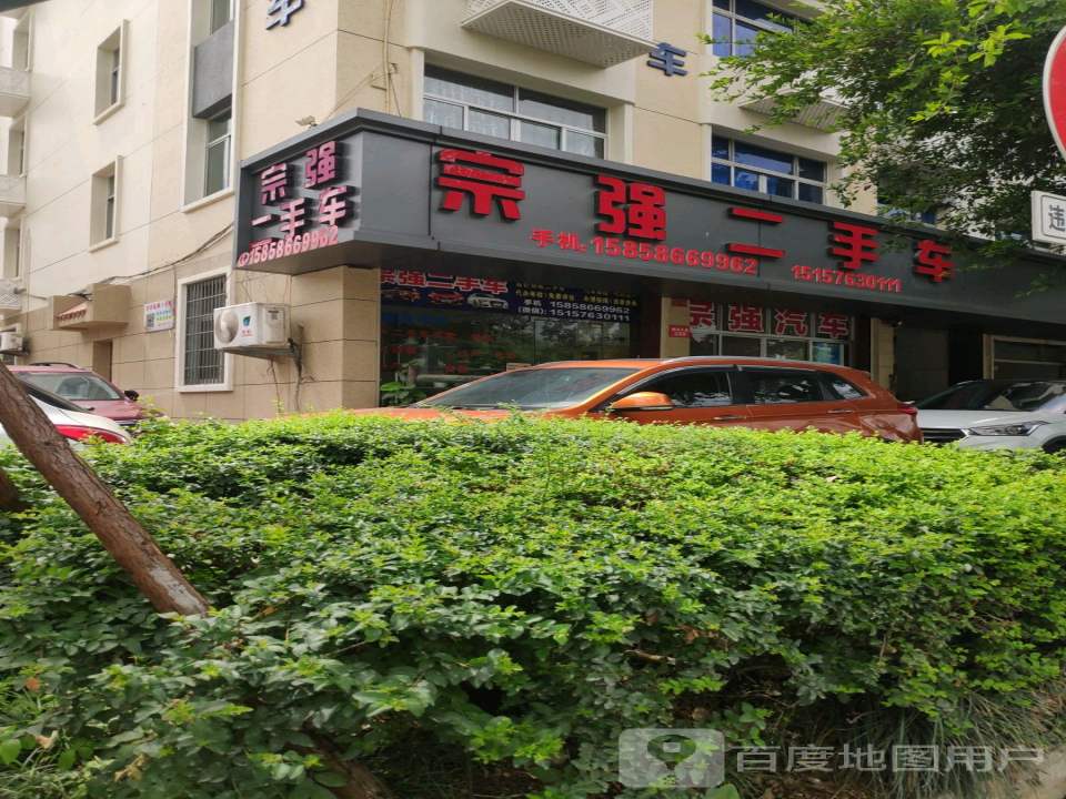 宗强二手车