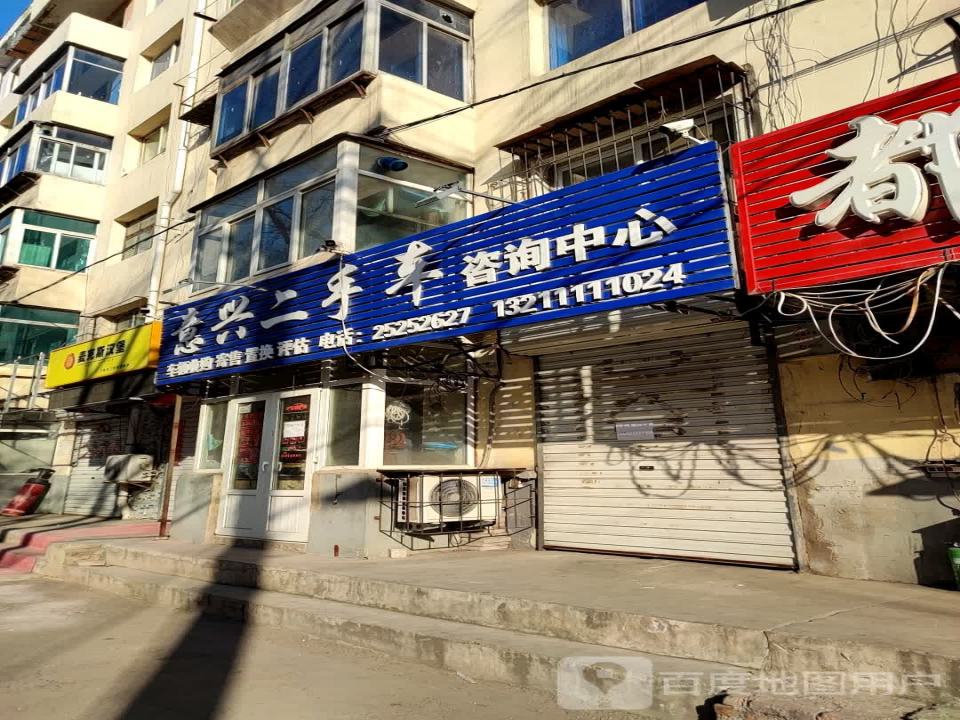 意兴二手车