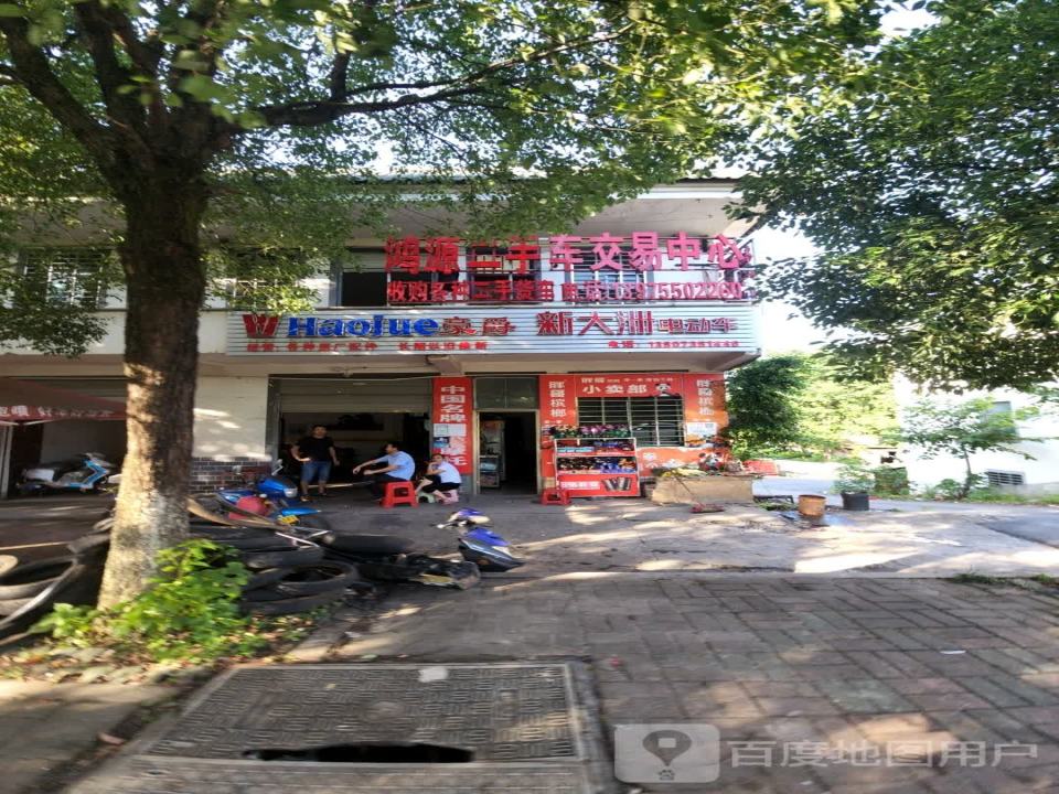 鸿源二手车交易中心