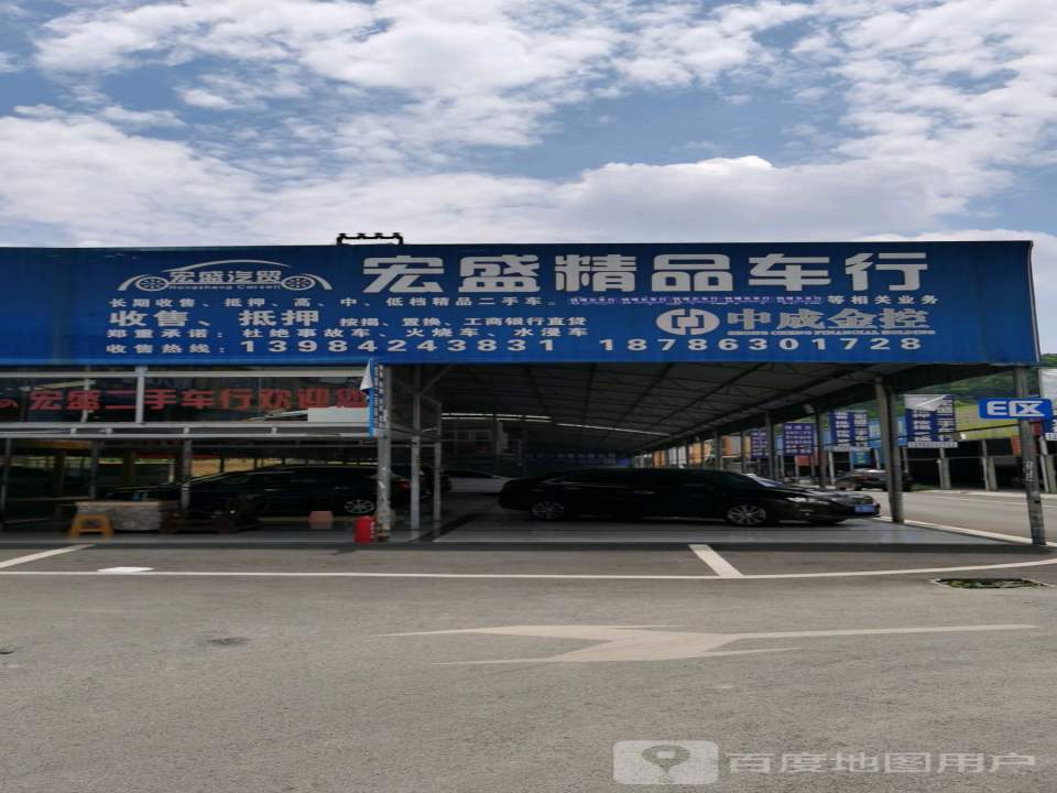 宏盛二手车行(兰海高速)