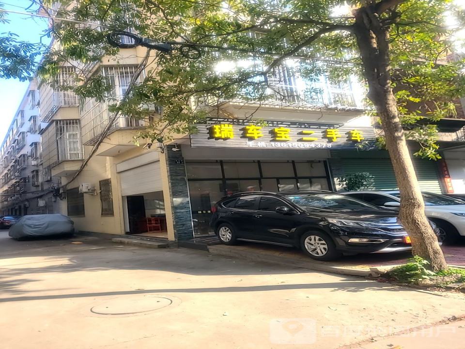 云霄县瑞车宝二手车行