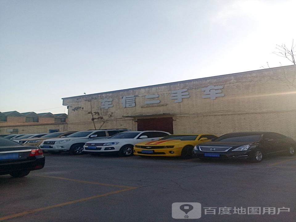 车信二手车