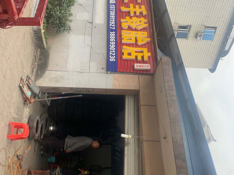 华龙二手轮胎店(环城北路店)