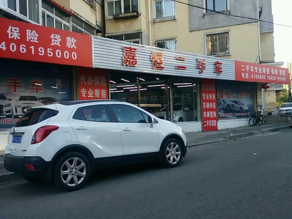 嘉恒二手车