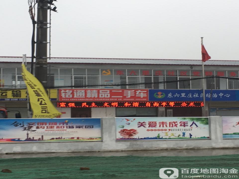 铭通二手车广场
