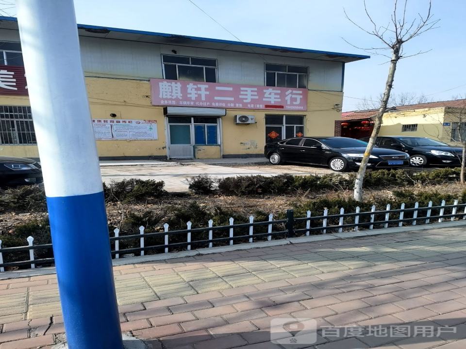 麒轩二手车行
