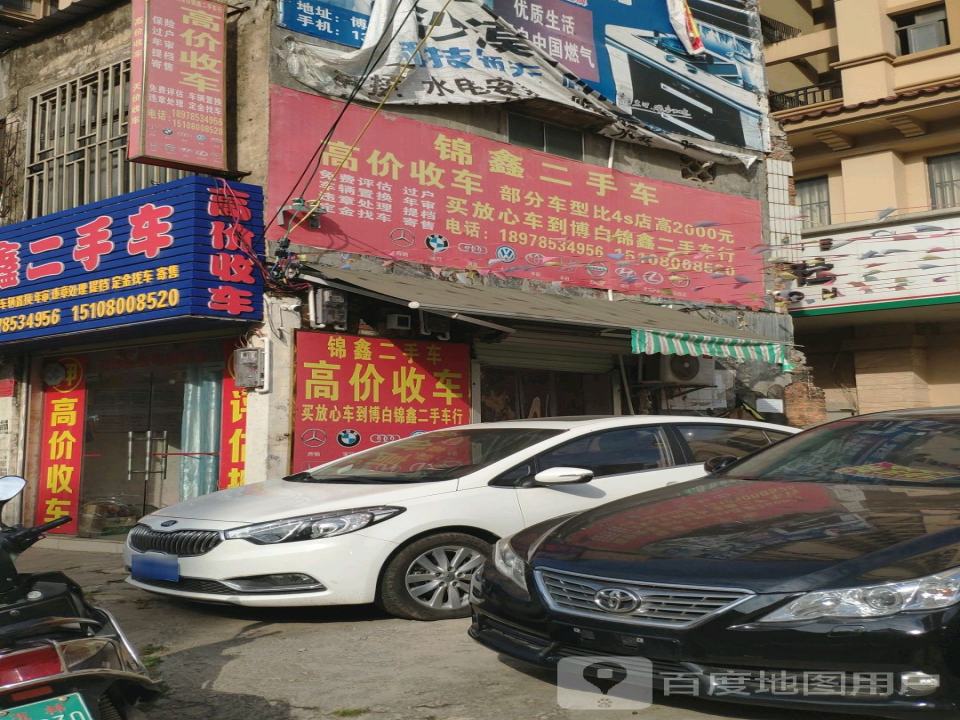 锦鑫二手车