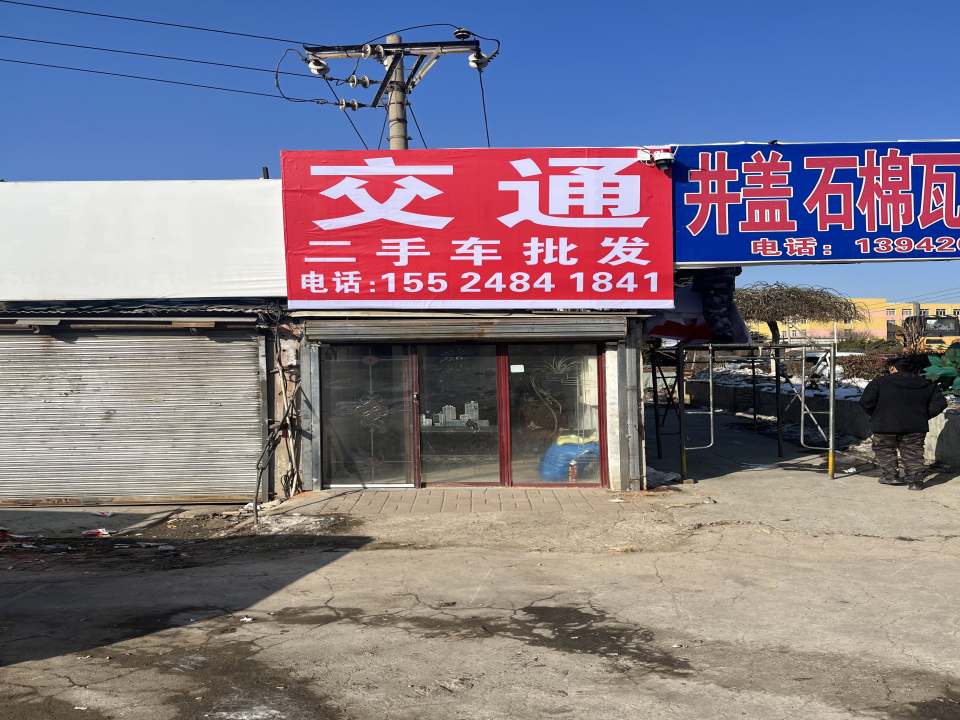 交通二手车批发