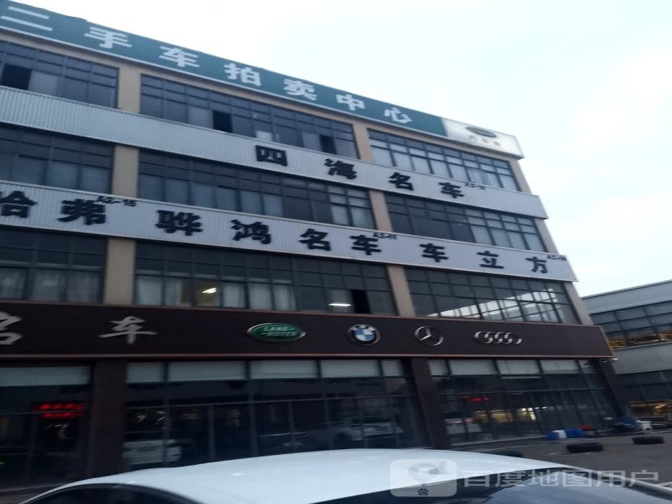 汽车街徐州二手车拍卖中心