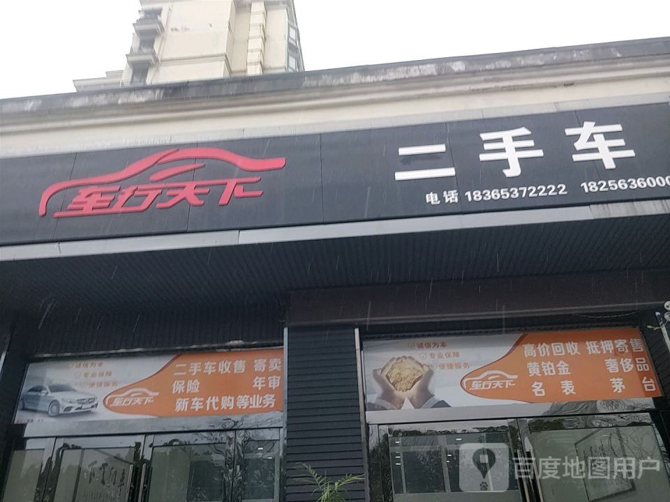 车行天下二手车(张果路)