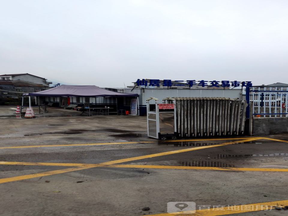 仙居县二手车交易市场(泰和北路)