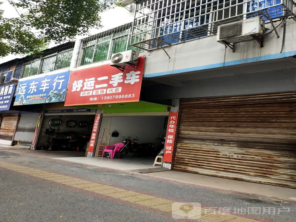 好运二手车(华源路)