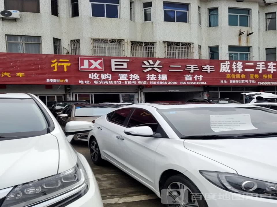 巨兴二手车