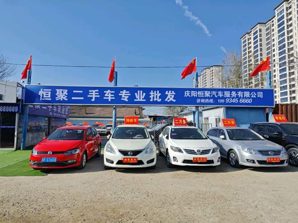 恒聚二手车专业批发