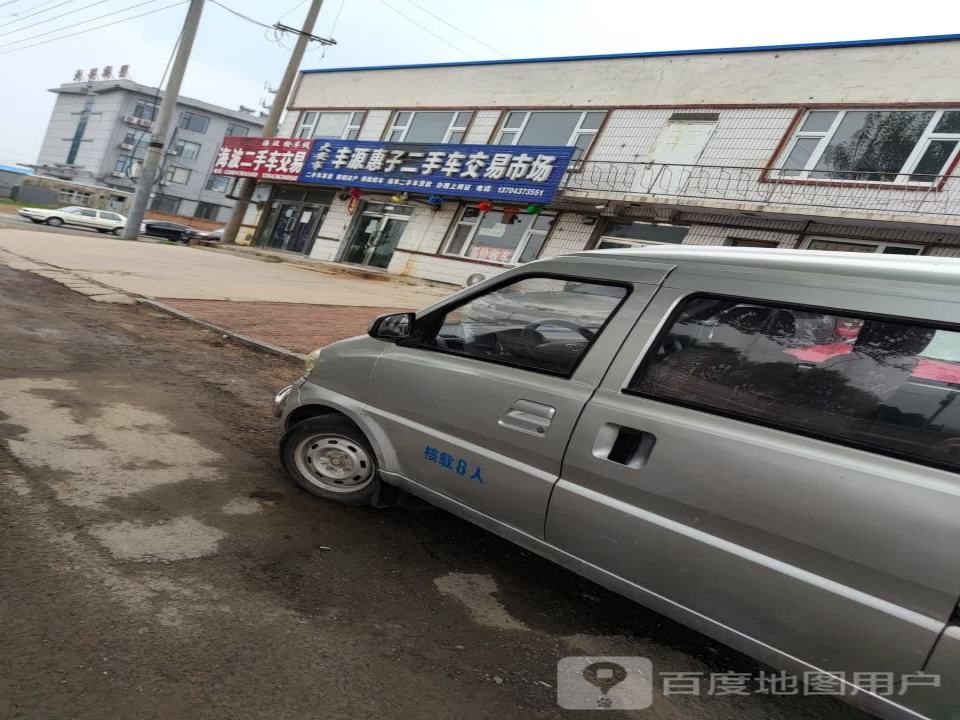 丰源惠子二手车交易市场