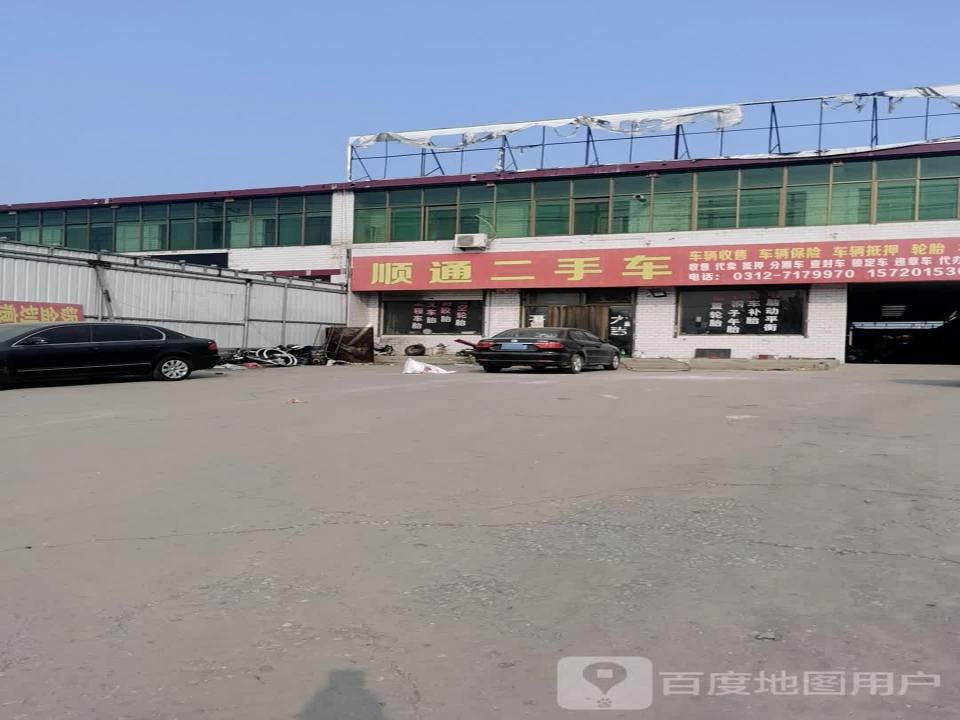 顺通二手车
