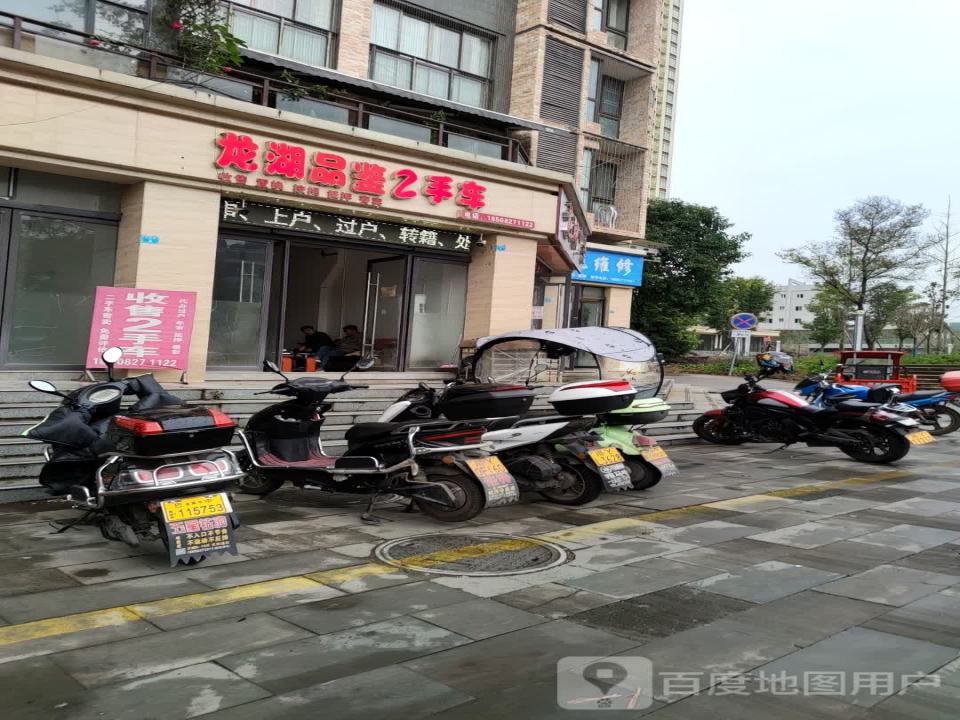 龙湖品鉴二手车