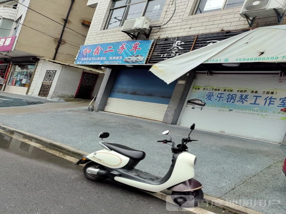 和鑫二手车