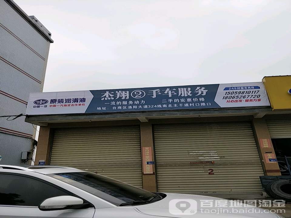 杰翔2手车服务