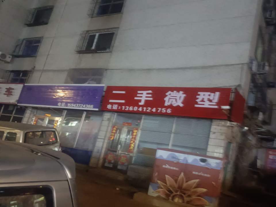 海峰微型二手车行