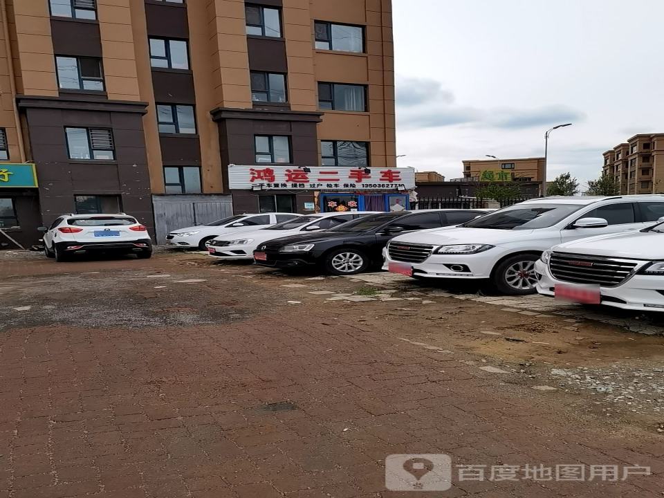 鸿运二手车(谷丰东街)