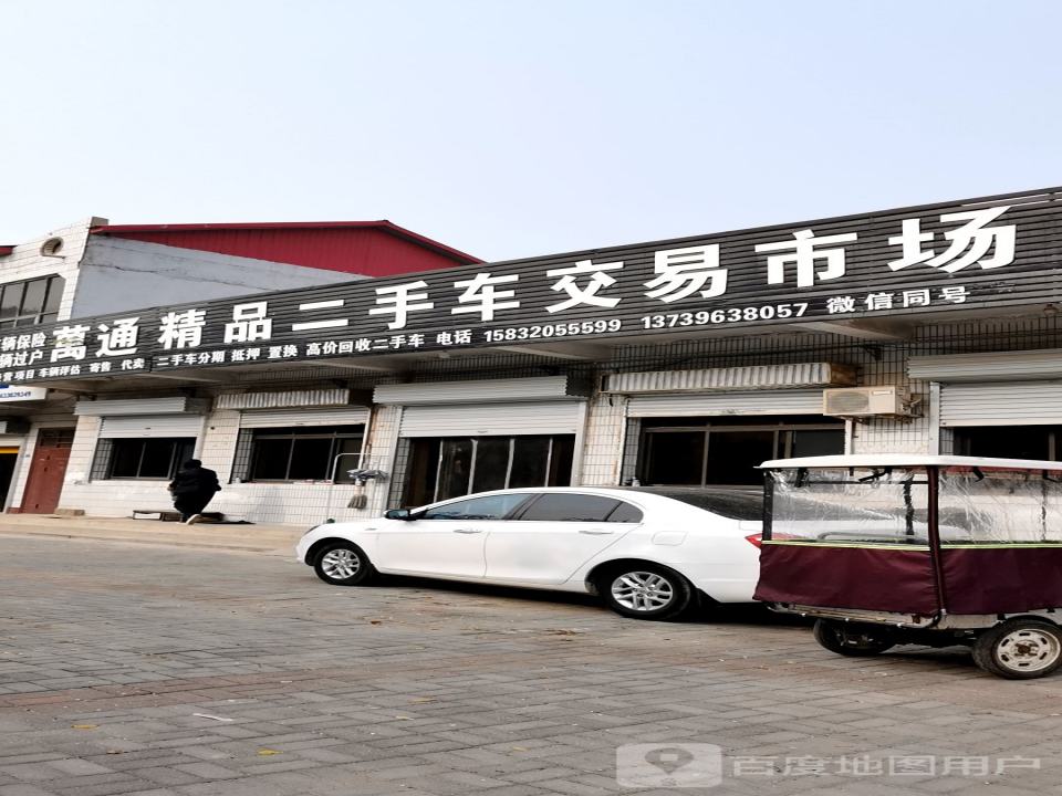万通精品二手车交易市场