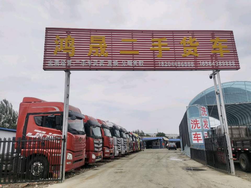 鸿晟二手货车