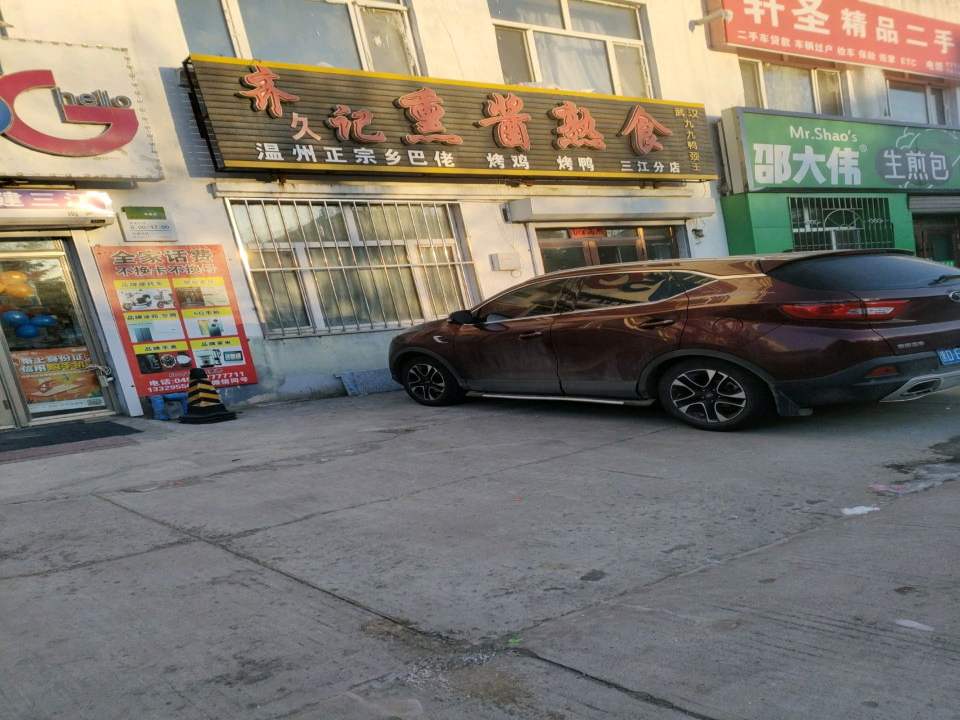 轩圣精品二手车