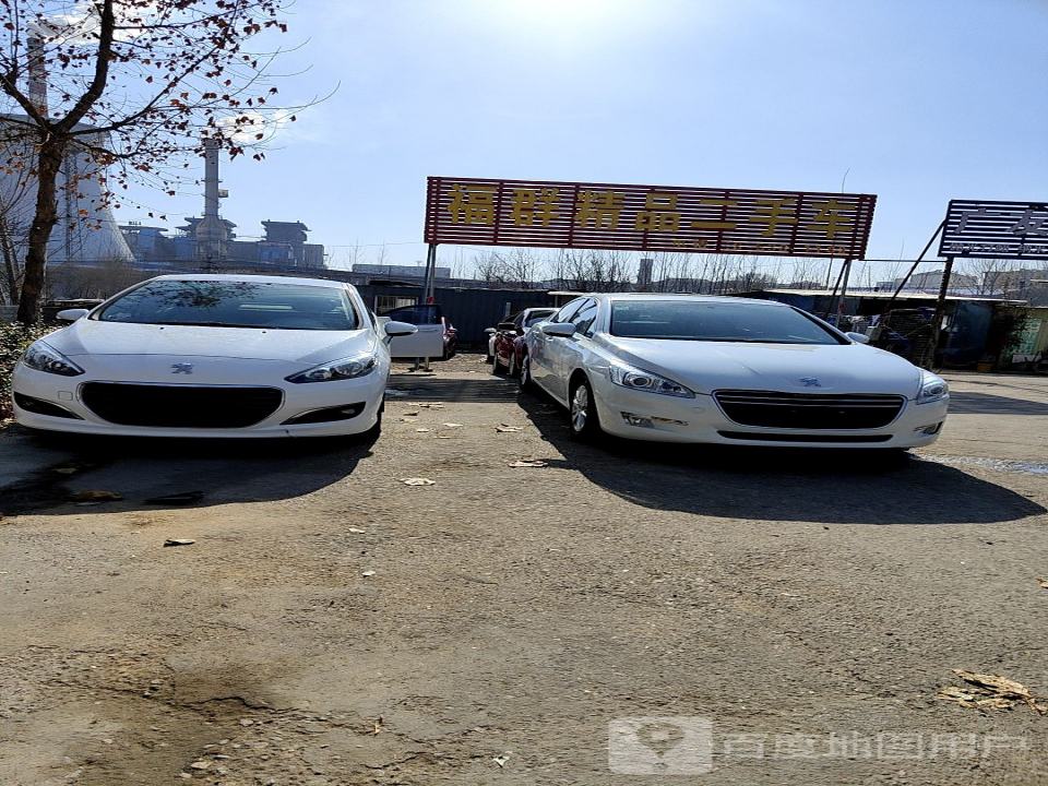 福群精品二手车