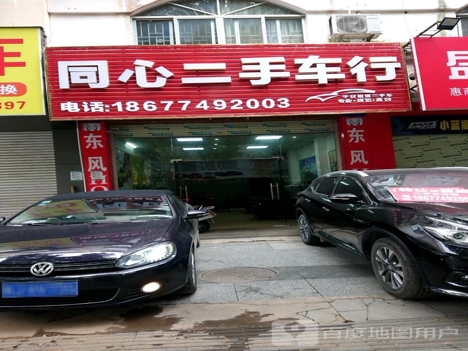 博顺二手车行
