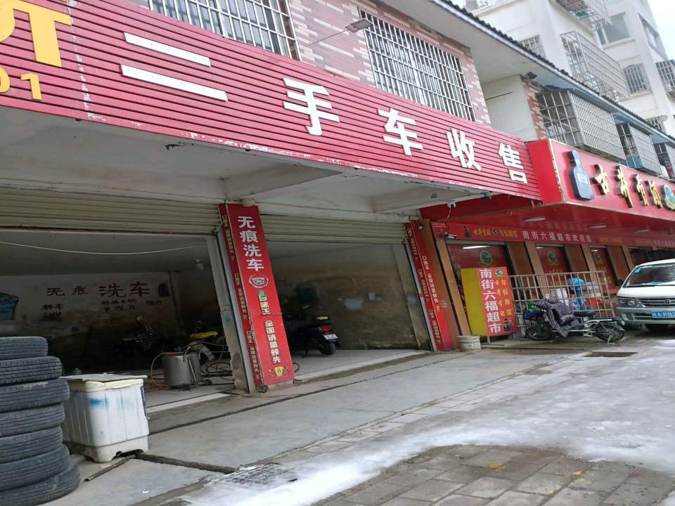 二手车收售