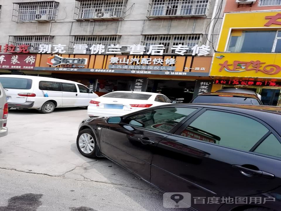 诚新二手车(五一路店)