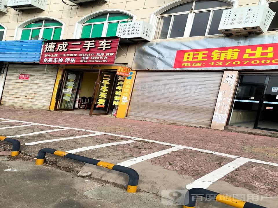 捷成二手车