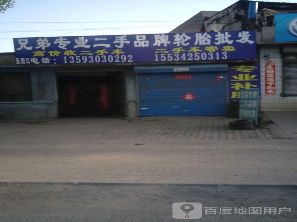 兄弟专业二手品牌轮胎批发零售总部